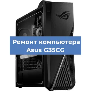 Замена видеокарты на компьютере Asus G35CG в Екатеринбурге